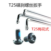 T25 plum flower head wrench screwdriver mountain bike disc brake disc brake disc installation and removal tool
