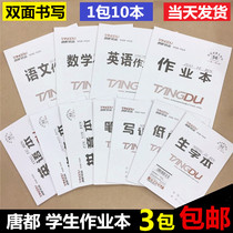 Tang Du big homework composition mathematics art writing words low count small characters English pinyin book