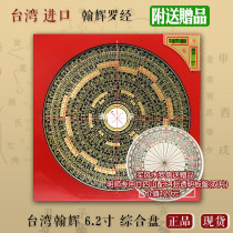 Taiwan Hanhui Compass 6 2-inch 23-story three-yuan three-in-one integrated Feng Shui compass Yang Gong Feng Shui eight houses and five elements