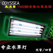 Odyssey T5HO double tube four tube professional aquatic plant fish tank lamp holder Aquarium bracket goldfish lighting equipment