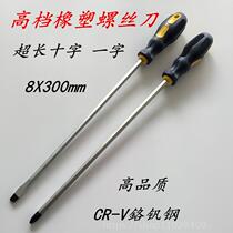 Extended long screwdriver 12 inch cross word screwdriver screwdriver screwdriver 8x300mm