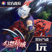 Sohu Changyou (Fantasy God Domain) point card 1 yuan 10 points official direct charge automatic recharge