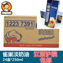 Nestlé light cream 250ml * 24 boxes of framed cream animal whipped cream small light cream whole box special price