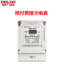 Delixi card-in meter Prepaid meter IC card-in single-phase two-item smart fire meter meter DDSY606