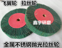 3M flying wing wheel nylon polishing wheel brew wheel pulling wheel green 50 thick 150 200 250 300