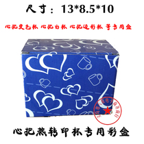 Supply heart to color change cup heart to the color cup heart to the white cup to increase the special color box