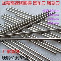 High speed steel round bar Round turning tool bar 0 5-1-2-2 5-3-4-5 3-6-6 2-7*100mm extended round bar