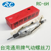Taiwan General RC-6H Straight Pneumatic Screwdriver Pneumatic Screwdriver