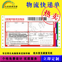 Express single printing Custom goods consignment single Freight single Logistics single printing machine even hit the document printing with hole single