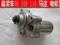Jialing Lifan Zong Shen Longxin Qianjiang Haojin Motorcycle Bend Beam 90 C110 100 Starter Motor