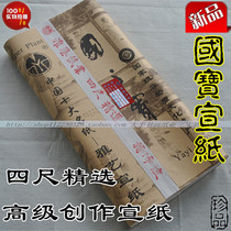 Nijiangxuan Paper Handmade Calligraphy And Calligraphy Paper Yart Four Feet Refined and Refined Leather Country Treasure High-end Calligraphy And Calligraphy and Painting