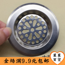 Stainless steel round kitchen sink sewer filter sink vegetable basin floor drain filter anti-clogging slag screen