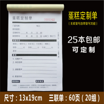 Cake shop receipt receipt Cake custom single receipt carbon-free self-replication 22 copies