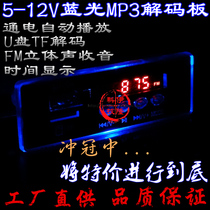  Hot sale 5-12V power supply Blu-ray without Bluetooth decoding board Supports TF card U disk to play MP3 with display FM radio