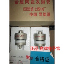 FU-250F tube (4CX250FG 4CX250B)FU-251