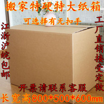Carton moving extra large 80 moving cardboard box Large packing carton wholesale five-layer storage box carton