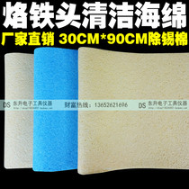 Imported yellow and blue 30*90cm large cleaning sponge welding tin removal high temperature soldering iron head wiping sponge
