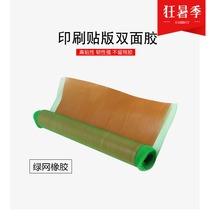 Guoyi carton printing and pasting double-sided tape Flexible green mesh resin rubber cloth tape 340*3m code