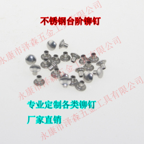 Stainless steel step rivets Semi-hollow rivets Three-stage rivets Three-section rivets Non-standard rivets can be customized