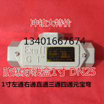 Explosion-proof threading box DN25 1 inch left pass right pass Three-way through four-way ingot