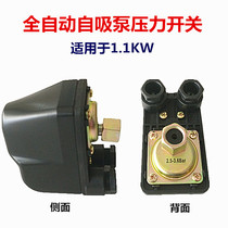 1 1KW automatic self-priming pump pressure switch pipeline pump booster pump switch water pump switch accessories