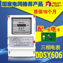  Delixi two-way smart meter DTSY606 three-phase four-wire prepaid energy meter plug-in card meter IC card
