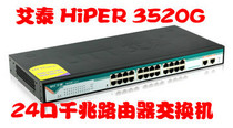 Aitai hip 3520G Shang Rui double WAN port 24 Gigabit LAN Port routing switching all-in-one machine