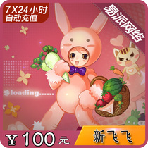Netease card 100 yuan 1000 points New Feifei point card new Feifei 100 yuan 1000 points automatic recharge