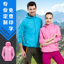 Ultra-thin sunscreen windbreaker custom LOGO outdoor waterproof skin jacket printing long sleeve windproof advertising shirt overalls