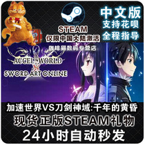 PC Chinese genuine Steam acceleration world VS sword God domain: Millennium Luxury