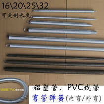 Aluminum-plastic pipe elbow spring Inner jacket 16 20 25 32 PVC wire pipe elbow 4-point bending spring