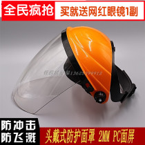 Transparent lawn mower protective gear mask explosion-proof mask garden protective cap against impact childrens manual face screen