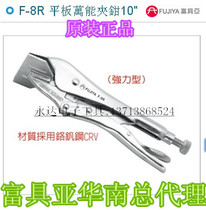 Original Fujiya Rich Asia Shenzhen General Agent F-8R Universal Vise Plate Universal Vise