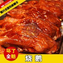 1 piece of Shunfeng authentic Hong Kong style Deep well crispy roast geese Yuji roast geese roast duck roast duck roast duck sent sour plum sauce