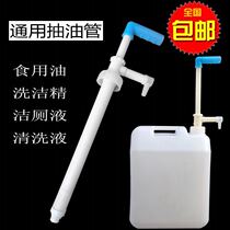 Manual special oil pump suction pipe suction pipe suction pipe pumping detergent pumping all kinds of liquid pumping massage oil