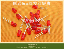Kuang Tong 5MM red red (bright) light emitting tube light emitting diode short foot environmental protection