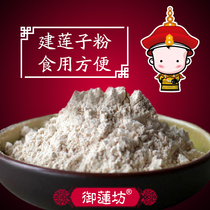 Royal Lotus Square Premium Natural Jianlian Powder Handmade White Lotus Powder Jianning White Lotus Freshly ground pure lotus Seed powder 500g