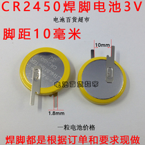 CR2450 welding foot battery welding sheet battery lithium battery 3V button battery with welding feet