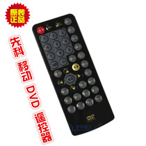 Original Xianke mobile DVD remote control Jinzheng watching theater DVD small TV remote control send battery