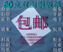 80g double-sided coated paper office paper laser printing paper 148mm * 210mm * 250 sheets ￥22 yuan