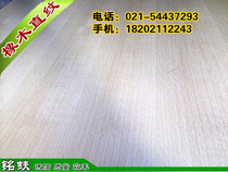 Straight grain oak veneer 3mm environmental protection E1 grade decorative wardrobe bookcase furniture background wall wood veneer