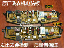 Washing machine computer board HF-571-X XQB62-2028XQB65-2018 controller motherboard
