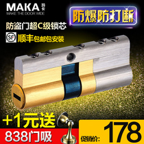 Maca super B class super C class anti-theft door lock core double column 3 track 36 blade all copper anti-interruption lock core