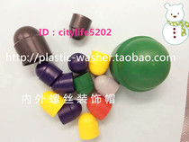 Various specifications and sizes (M10) environmental protection plastic cap screw protection cap hexagon cap nut cap cap