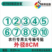 Farmhouse Number Sticker Number Sticker counter window Table desk Number of teller machines Digital Classification Number of stickers