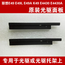 Lenovo E49 E49L E49A K49 E4430 E4430A New optical drive panel Optical drive bezel cover