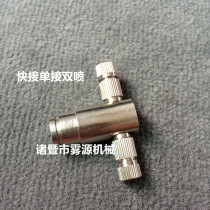 Textile machine accessories Nozzle nozzle humidifier quick plug single connection double spray Single connection double hole direct 9 52mm