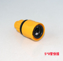 Gardening water pipe simple connector Outer diameter 8 inner diameter 5 mm pipe quick connector Electric car wash pipe quick connector