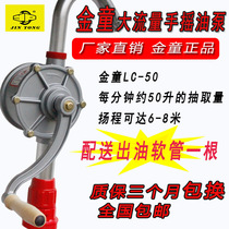 Jintong 50 explosion-proof enlarged aluminum alloy hand oil pump 32 oil pump manual oil pump machine oil dispenser