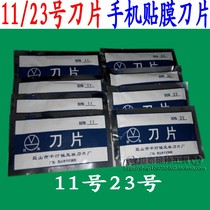 Acute angle 11 No. 23 stainless steel surgical knife handle surgical blade DIY drift material engraving knife for mobile phone film